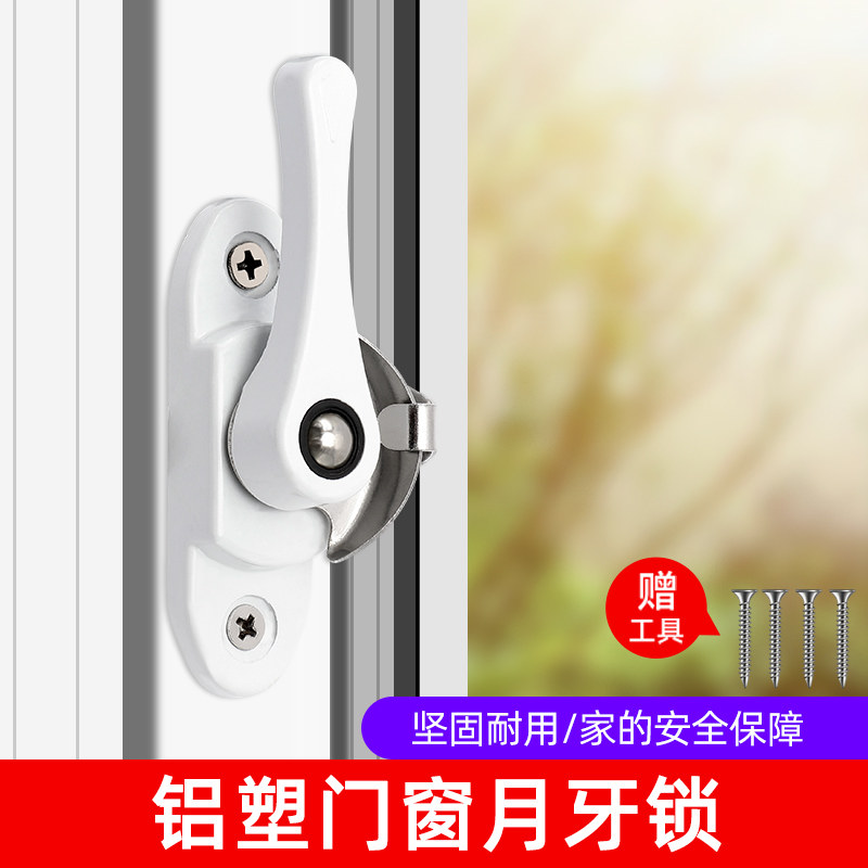 安徽产铝合金月牙窗锁 带钥匙通用门窗配件