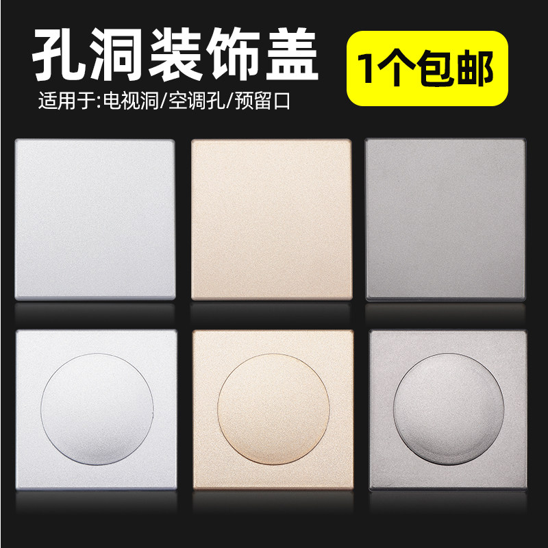 开关面板遮挡盖86型补洞神器墙洞装饰盖板插座空白修饰空调口封堵