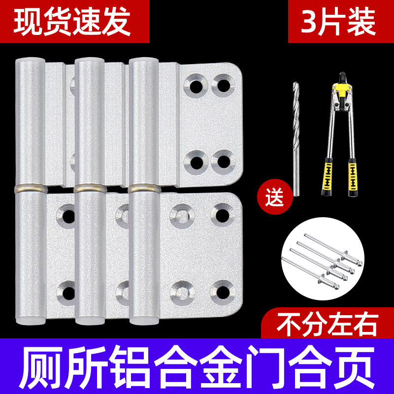 Toilet Toilet Door Hinge Aluminum Alloy Door Stainless Steel Bathroom Door Combined Leaf Foldout Large Full Hinge Accessory Loose-leaf-Taobao