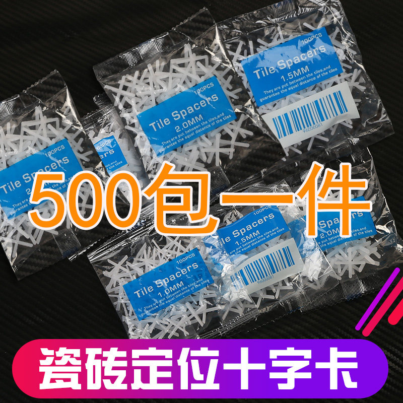 瓷砖十字架贴地砖十字卡塑料留缝固定卡子1/1.5/2/2.5/3/5/6/10mm