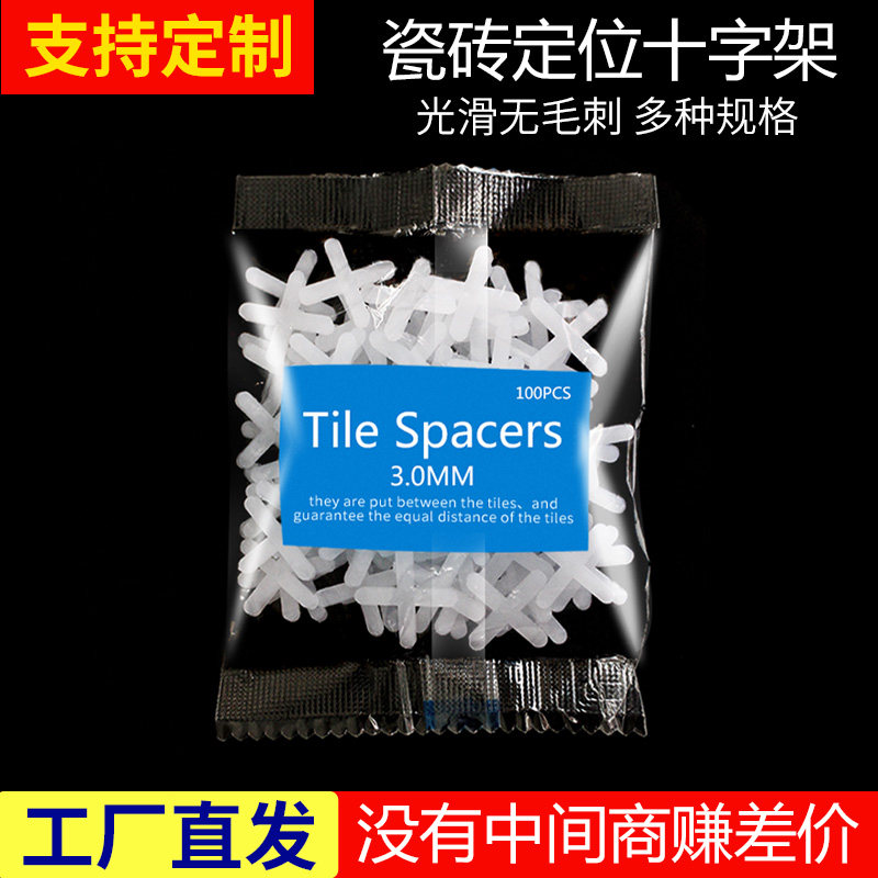 瓷砖卡子十字架1mm1.5mm2mm3mm十字卡塑料铺地板砖贴瓷砖留缝缝卡