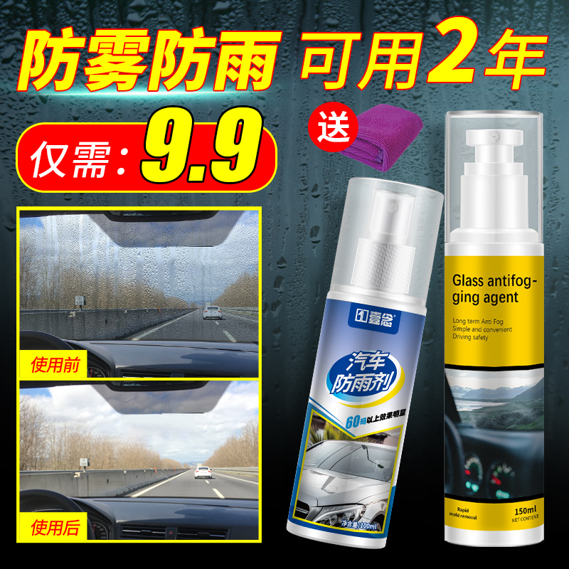 Anti-aerosol car windshield long lasting demisting window anti-fogging after fog Rain-proof Waterproof Spray God