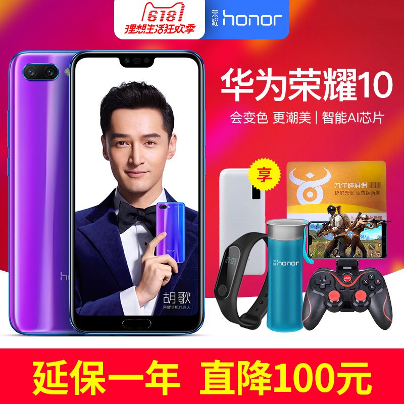 【6期免息】华为honor\/荣耀10手机官方旗舰店