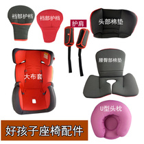  (Accessories)Good child safety seat accessories disassembly and sale cloth cover Baby seat accessories sponge cloth cover shelf