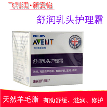  Philips Xinanyi Nipple Care Cream Lanolin 10g SCF504 88 Maternity Supplies