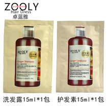 Zhuo Lanya Ginger Shampoo Conditioner 15ml Experience Pack * 2 packs of gifts randomly issued