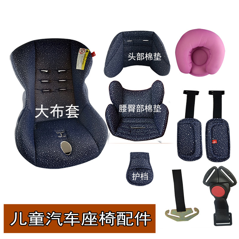 Good Kids Safety Seat Accessories Demolition of cloth cover Baby waist cushion Sponge Car Seat Belt Buckle Head Cotton Cushion