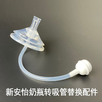 Adapt to Philips Xinan Water Cup Drinking Cup Wide Diameter Glass PA PPSU Milk Bottle Suction Cup Drinking Cup