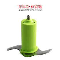  Xinan Yi auxiliary food machine Cooking machine accessories Knife head mixing machine knife head SCF870 875