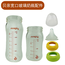  Beichen wide diameter glass bottle bottle body pacifier Spiral lid accessories 160ml 240ml
