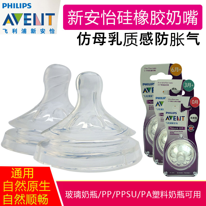 Philips Xinanyi pacifier natural native smooth newborn baby wide-caliber breast milk replacement super soft anti-flatulence