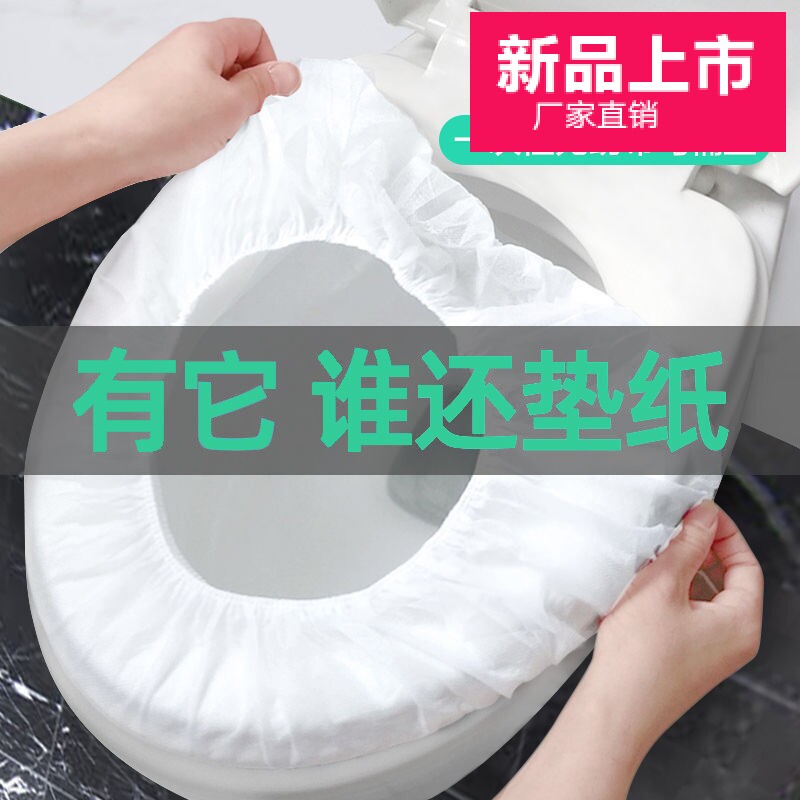 Disposable toilet seat travel maternity hotel special paper sleeve into portable household non-woven cloth waterproof four