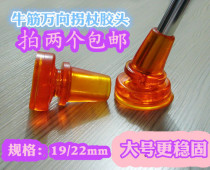 Special offer wear-resistant universal beef tendon large crutch head 19 22 non-slip rubber head foot pad foot cover armpit crutch accessories