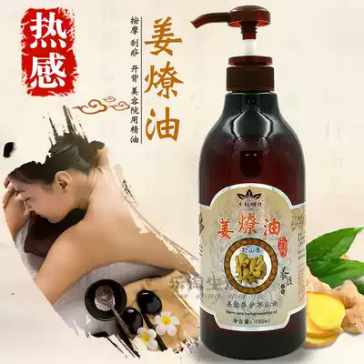 Ginger essential oil massage whole body Meridian fever old ginger oil beauty salon special body scraping ginger base oil