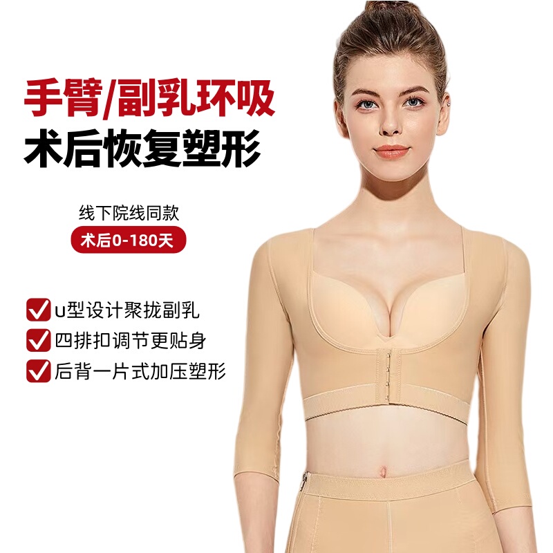 Arm Liposuction Shapewear, Compression Shaping Bra after Arm Liposuction Surgery, Arm Compression and Breast Support Garment
