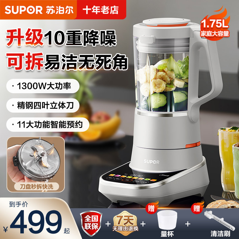 Supor Blender, Household Soy Milk Maker, Multifunctional Juicer, Low-Noise Grain and Mixed Grain Food Processor