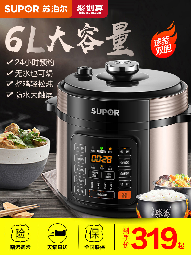 Supor electronic pressure cooker 6L liter 5 intelligent electric pressure cooker large capacity household double-bile ball kettle multi-function