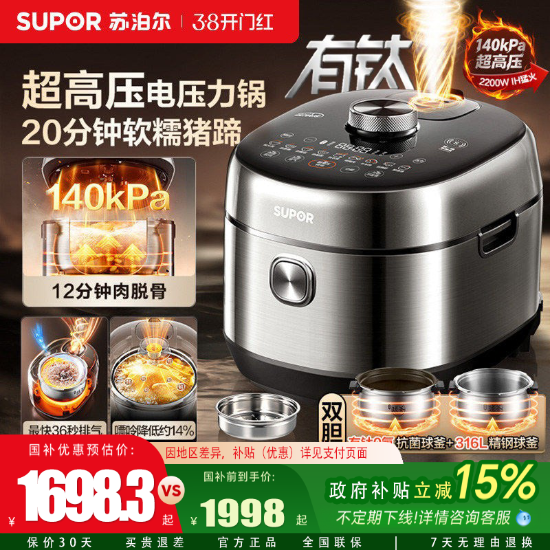 Supor Electric Pressure Cooker for Home Use, Fast Pressure Release, High-Pressure Ih, Strong Fire, Titanium, 0 Fluorine, Non-Stick Inner Pot, 5L, Smart, 2026 New Model