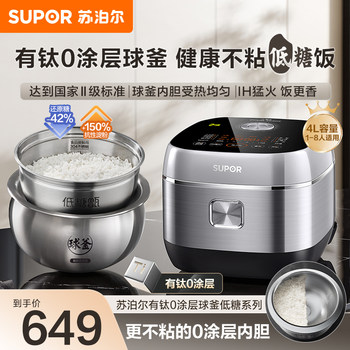 Supor Low-Sugar Rice Cooker with Rice Soup Separation, Rice Draining, Steaming Rice Pot, Ih Spherical Pot, 0 Coating, 316L Official Genuine Product