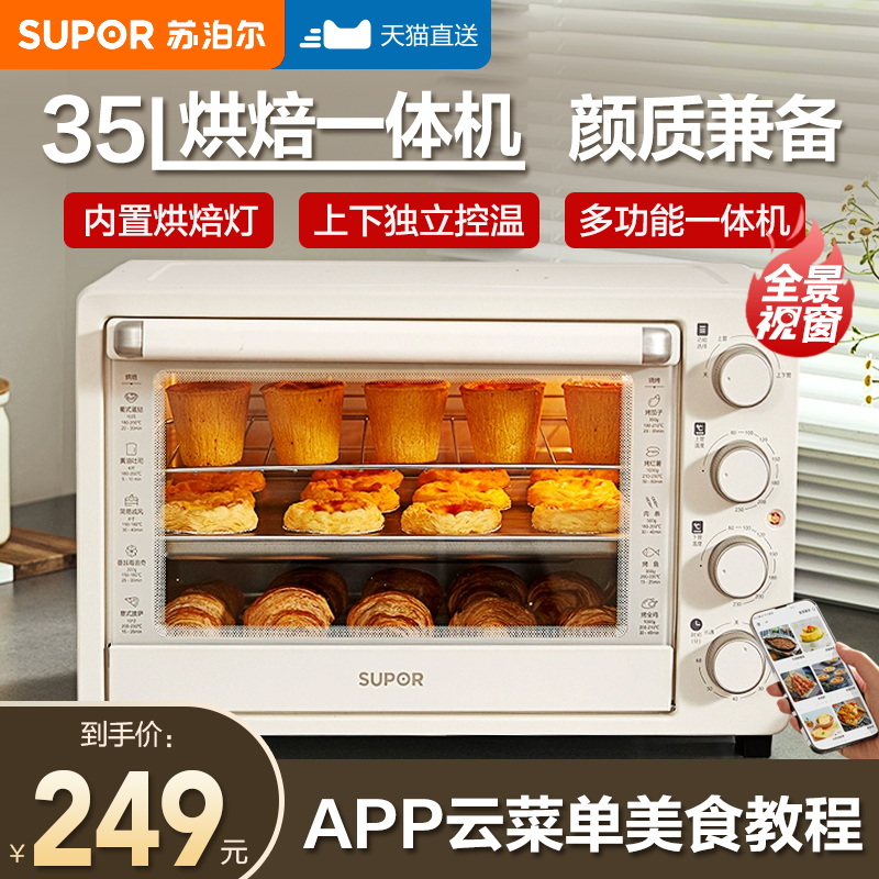 Supoir Oven Home Small 2023 New Electric Oven Baking Special Large Capacity Steam Baking All-in-one Home-Taobao