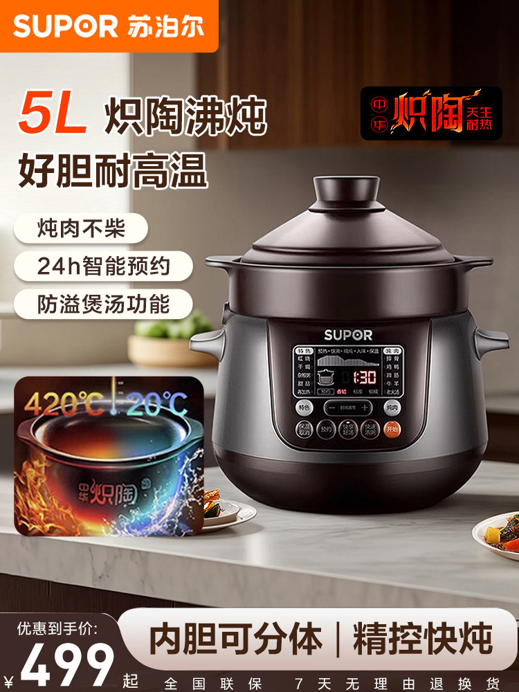 [Same as in Supermarkets] Supor Electric Stew Pot, Household Ceramic Stew Pot, Fully Automatic Intelligent Purple Clay Pot for Making Soup and Stewing