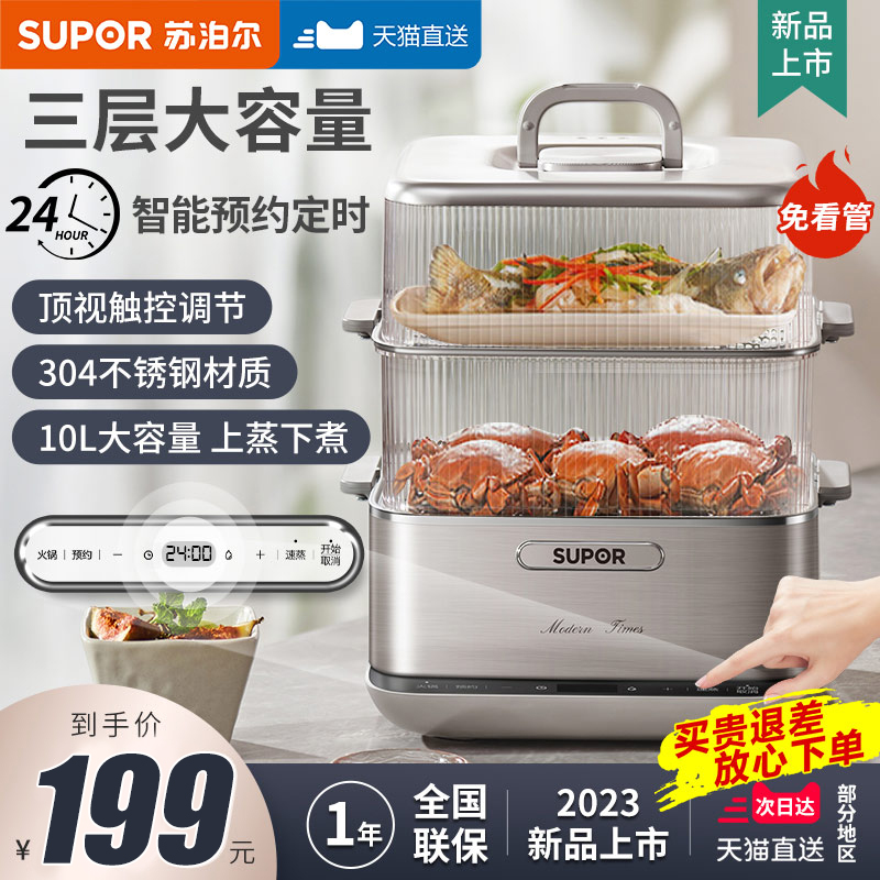 Supoir Electric Steam Boiler Multifunction Home Triple Breakfast Machine Large Capacity Cooking Multifunction Integrated Steam Box Steam Cage-Taobao