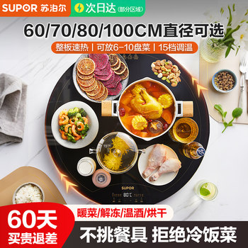 Supor Warming Plate, Hot Dish Plate, Heated Dining Table Turntable, Food Warming Plate, Household 2025 New Model, Hot Dish Magic Tool