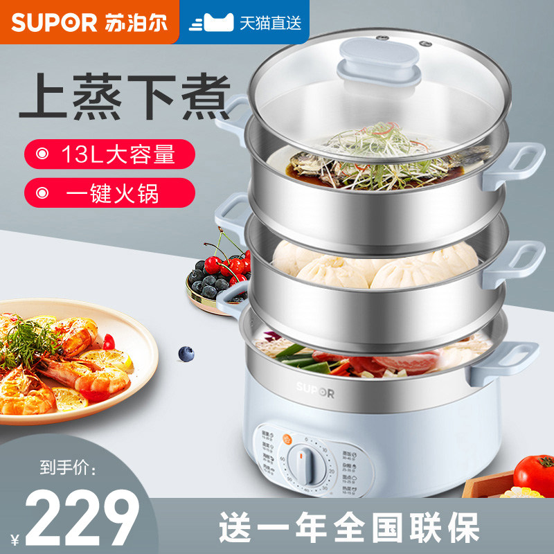 Supoir electric steamer multifunction home three-multilayer large capacity Steamed Vegetable Ladle fully automatic power cut electric steam cage