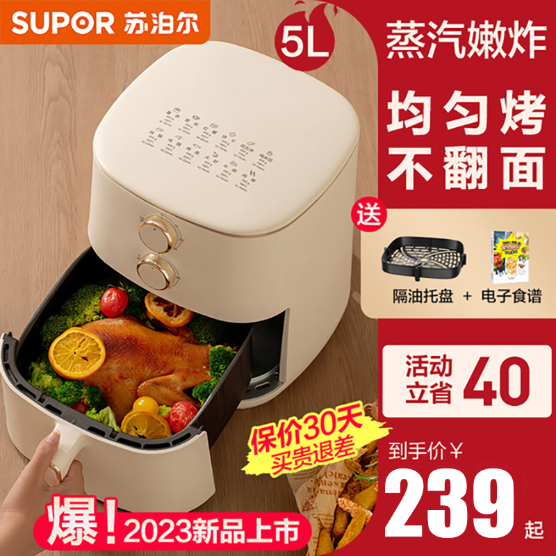 Supor air fryer home 2023 new 5L multi-functional intelligent large-capacity oil-free electric fryer fully automatic