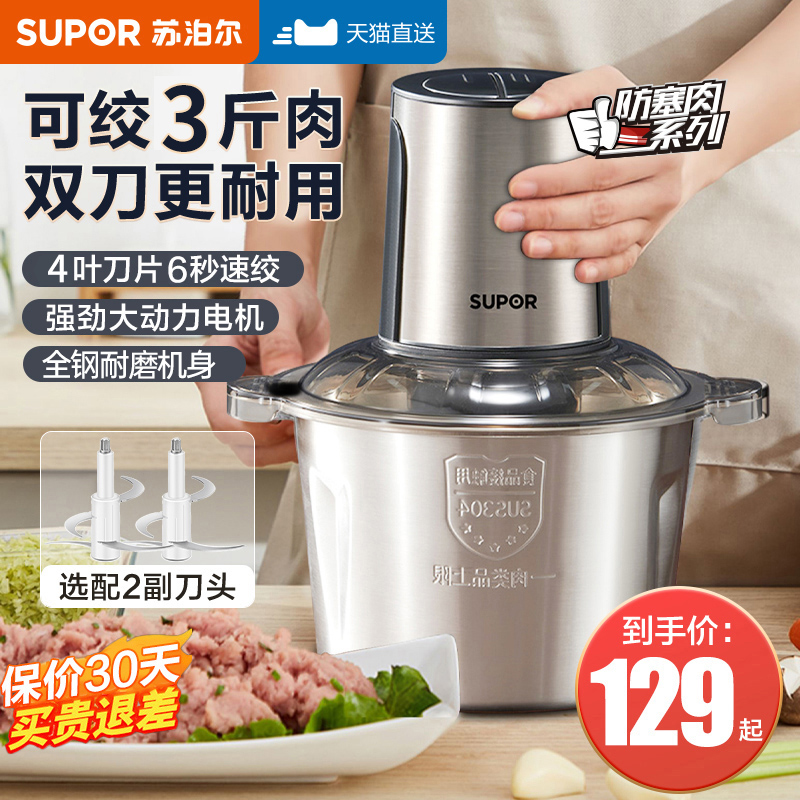 Subpohl Meat Hangers Home Electric Small Fully Automatic Multifunction Large Capacity Whipped Meat Filling with Meat Shatter-Taobao