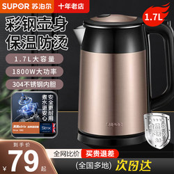 Supor Electric Kettle, Household Electric Kettle with Insulation, 304 Stainless Steel, Large Capacity Kettle