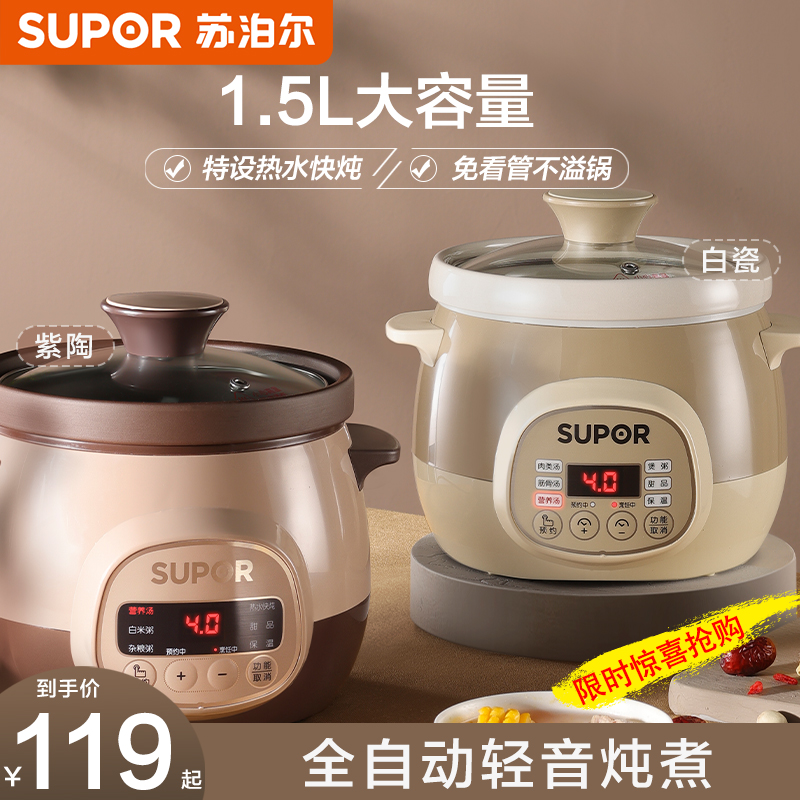 Supor electric cooker household mini ceramic stew cup porridge artifact soup porridge pot purple casserole automatic intelligent