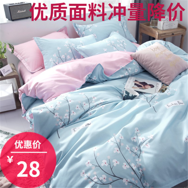 Bed sheet Quilt Cover Single Piece 200x230 Quilt Cover 150x200 180 X 220 Student Dormitory Single Two-piece Set 2