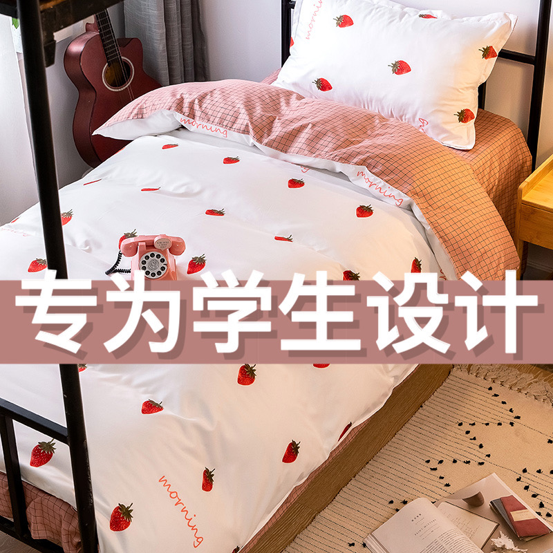 Bed single duvet cover Duvet cover 2-piece set of college dormitory bed three-piece set of girl's heart Single bed bedroom bunk bed