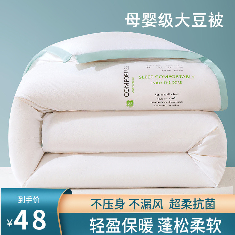 Soybean Fiber Quilt Winter Quilted By Cotton Quilt Core Spring Autumn Summer Air Conditioning Quilt by Single Student Dormitory All Season Summer Cool Quilt by summer quilt