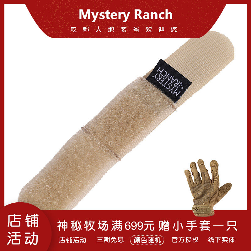MYSTERY RANCH Mystery Ranch Backpack Strap Strap Magic Sticky Webbing Storage Sticker Two Pieces