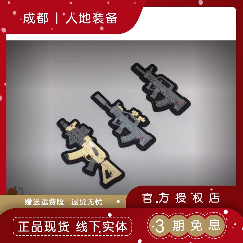 (Chengdu People and Land Trade)Creative velcro chapter soft rubber chapter ak47 95 steps