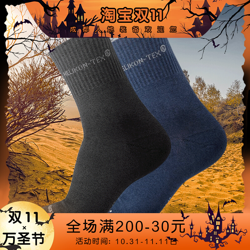 HELIKON Hlicken ALL ROUND SOCKS THREE-DOUBLE Breathable Antibacterial Cotton Socks Outdoor Sports Silo Socks-Taobao