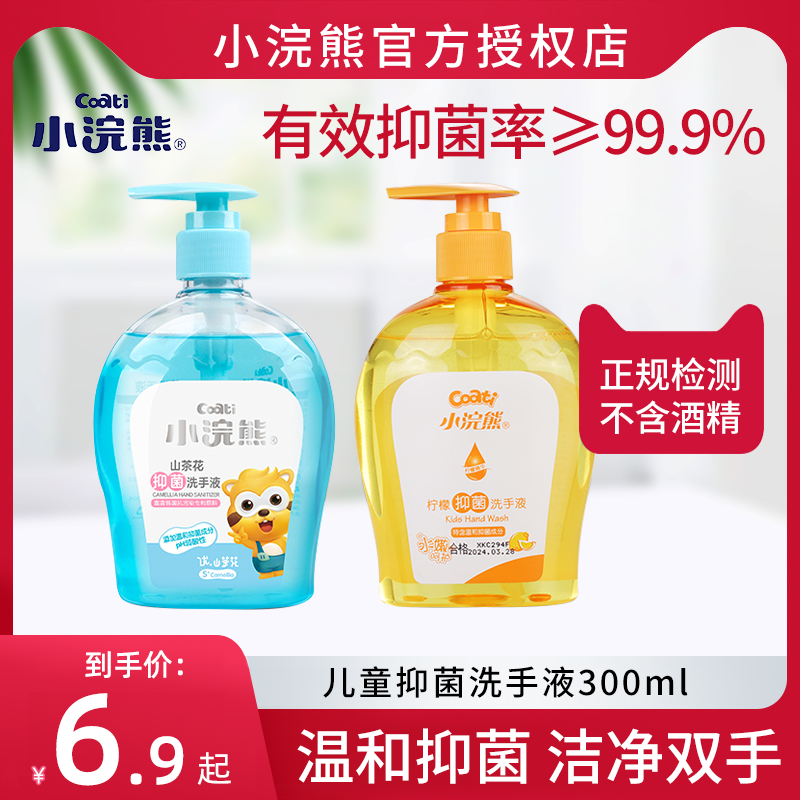 Small Raccoon Mountain Tea Flower Children Hand Sanitizer Baby Baby Special Bacteriostatic Press Non-Foam Type Lemon-Taobao