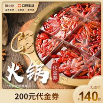 (Eat at will) to the store 200 yuan hot pot voucher National big brand multi-city available