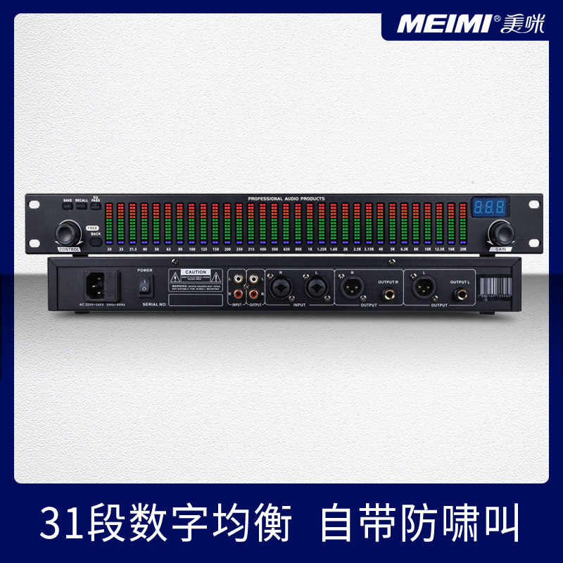 MEIMI anti-whistle 31-segment digital equalizer KTV karaoke bar stage performance spectrum pressure limit