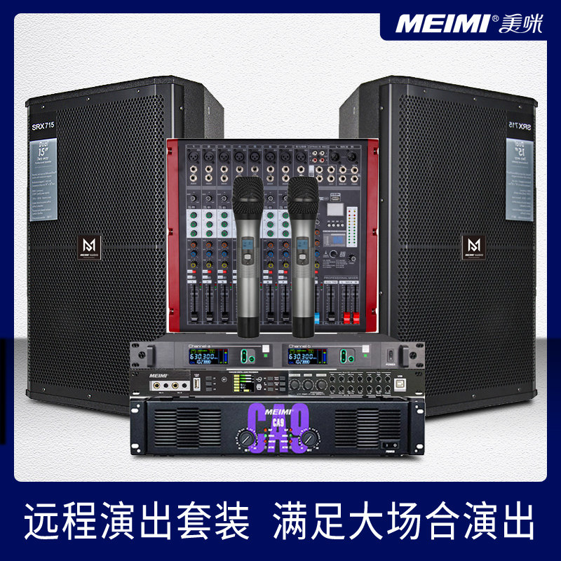 Meimi Mimi Professional Performance Suite KTV12 inch Double fifteen-inch Air Box Wireless Sound suit High power