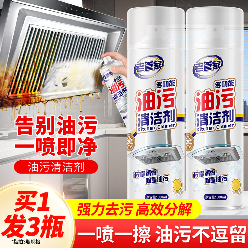 厨房多功能清洁剂微波炉烤箱去油强力去污吸油烟机集成灶清洗神器