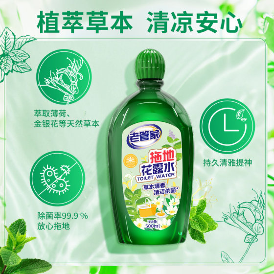 Lao Guanjia floor cleaning and mopping, decontamination and descaling fragrance liquid, fragrance type cleaning floor agent, special tablet for sterilization