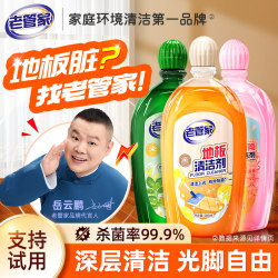 Floor Cleaner Tile Cleaning Cleaner Sterilization Fragrant Mop Special No Watermark Strong Decontamination and Polishing