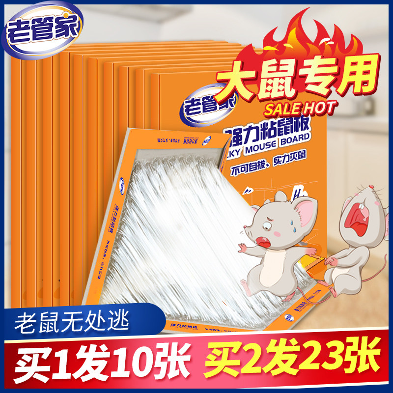 Old butler's powerful sticky rat board catching mice with mouseboard powerful adhesive large rat for home rat-killing stickers