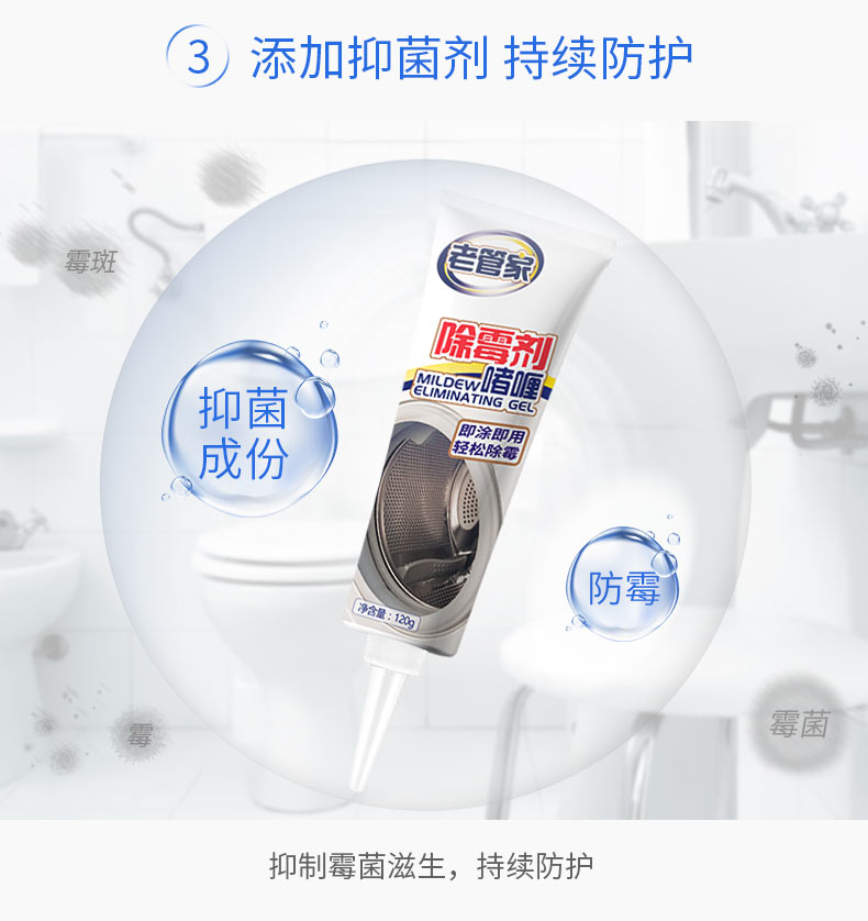 老管家 除霉啫喱剂 去霉斑霉菌 图7
