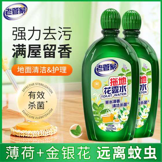 Lao Guanjia floor cleaning and mopping, decontamination and descaling fragrance liquid, fragrance type cleaning floor agent, special tablet for sterilization