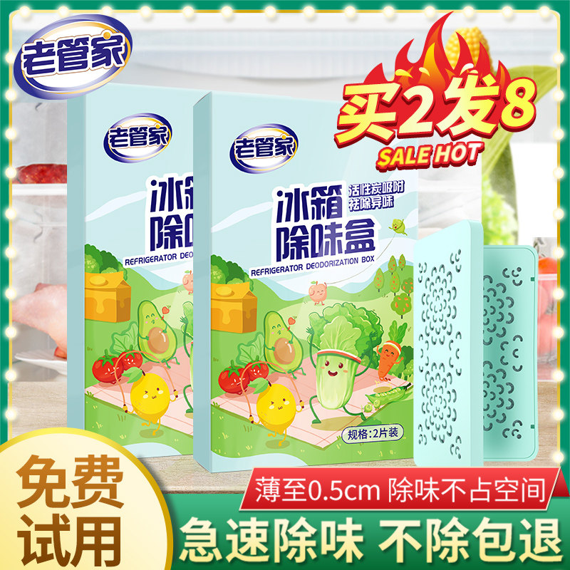 Refrigerator deodorant deodorant artifact deodorant box to remove odor household deodorant non-sterilizing cleaning activated carbon