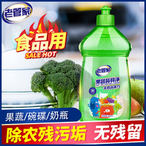 Old butlers fruit and vegetable cleaning agent wash fruit wash and finish small bottle food bowls do not hurt the hand level go to the farm handicapped special